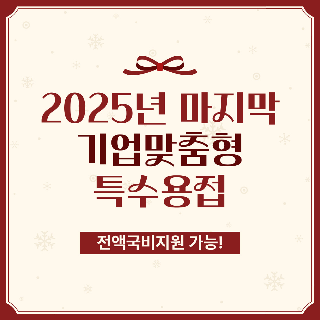 [한국산업직업전문학교]★2025년 마.지.막★ 기업맞춤형 용접 개강