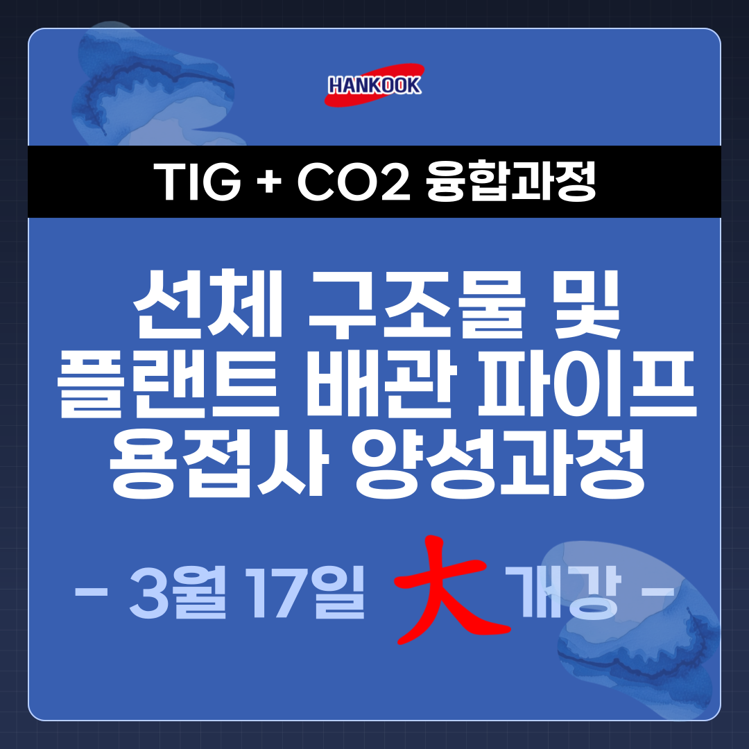 [부산 용접/기업맞춤형/국비지원]현장실습과 프로젝트 학습을 하는 용접과정 신청방법!