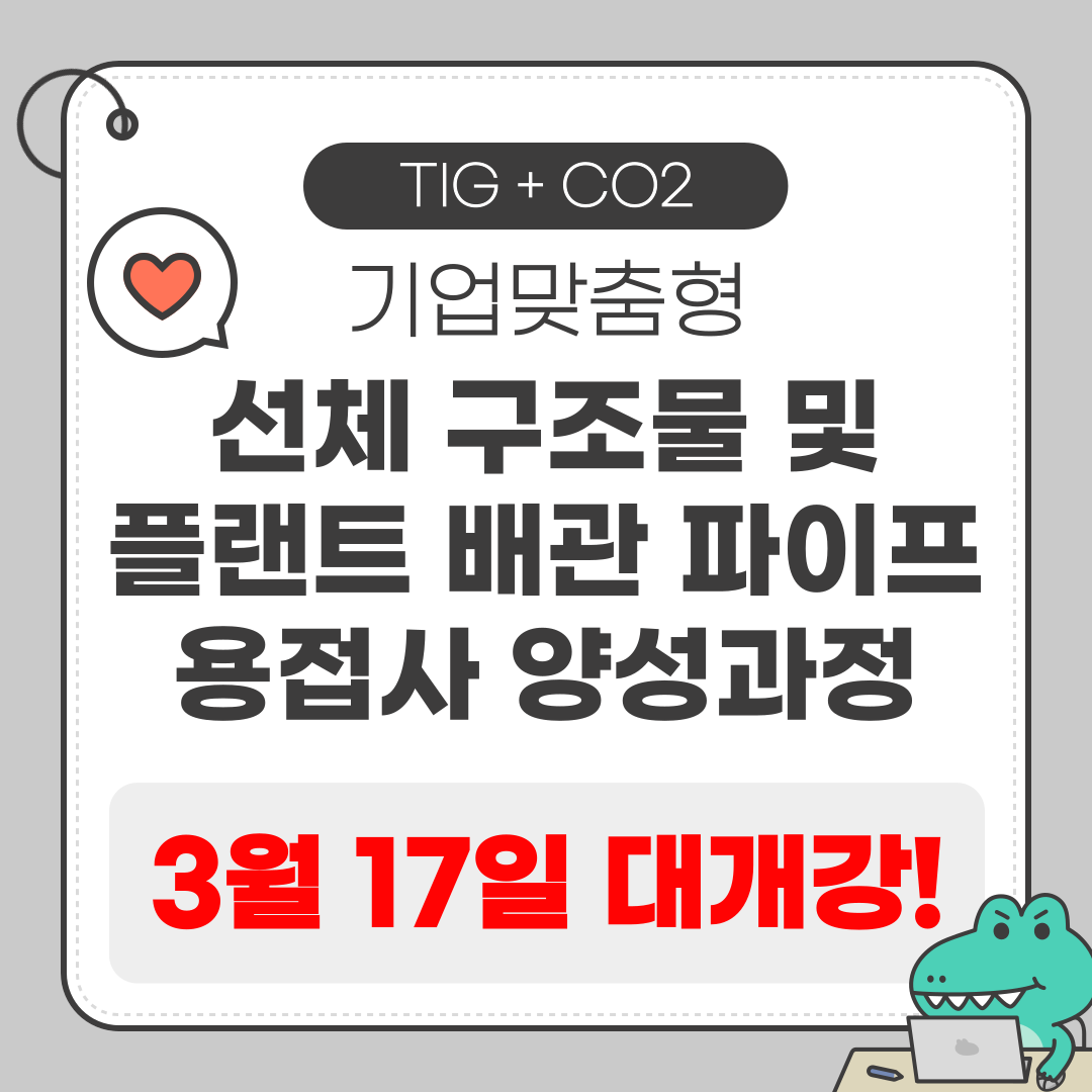 [부산 용접/기업맞춤형/국비지원] 개인맞춤 취업지원까지 가능한 전액국비지원가능과정 안내!