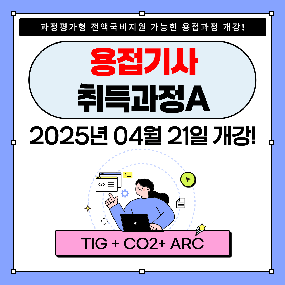 [부산용접기사/국비지원/과정평가형]기계설비유지관리자 선임을 준비한다면?