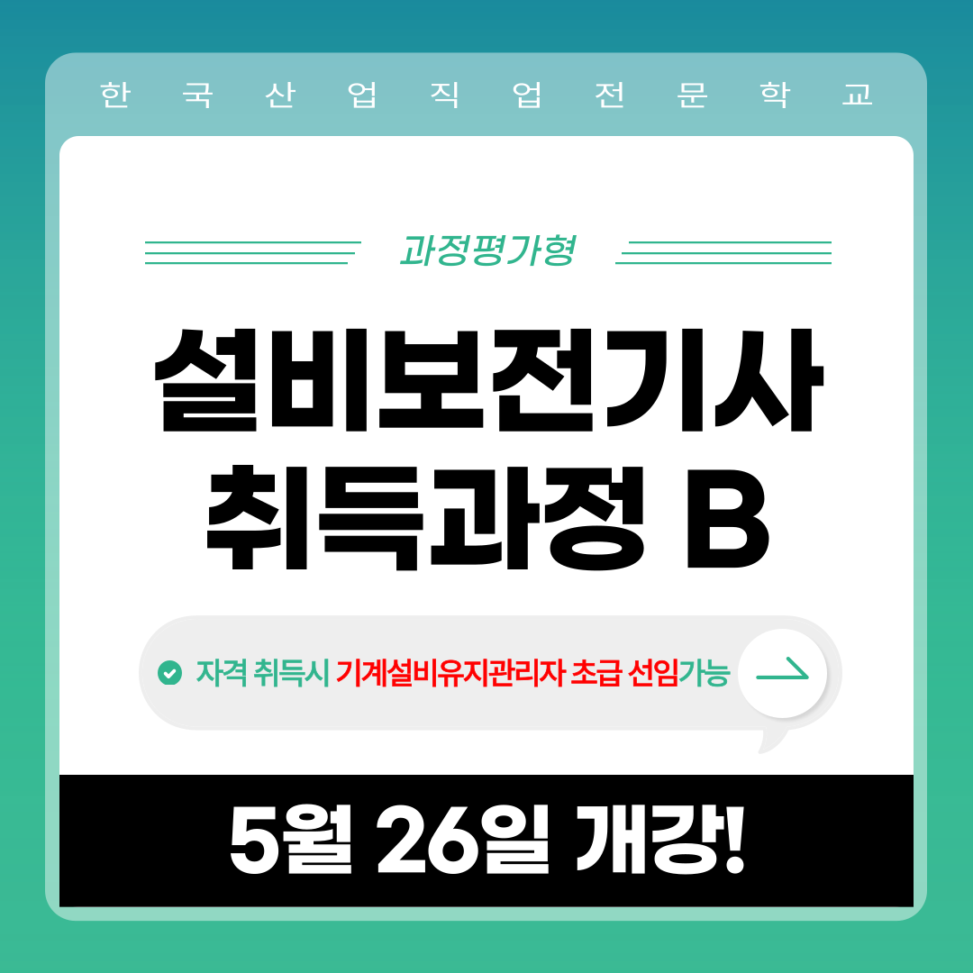 [부산/국비지원/설비보전] 학력, 경력 없이 설비보전기사 자격증 취득하는 방법