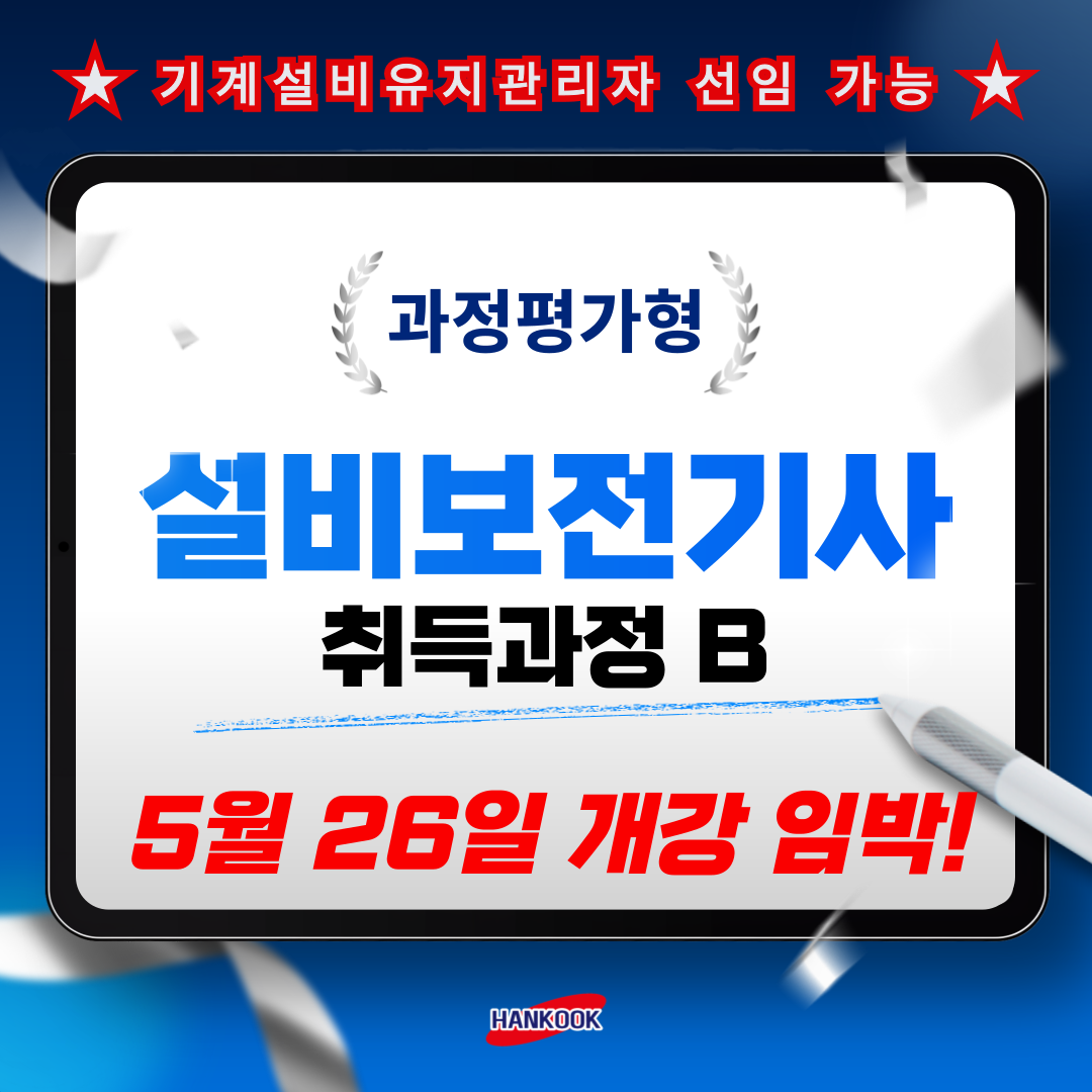 [부산/국비지원/설비보전] 과정평가형 설비보전 신입생 모집!