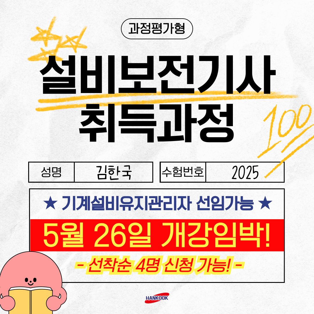 [부산/국비지원/설비보전] 설비보전기사 5월26일 개강확정! 선착순4명 신청가능!