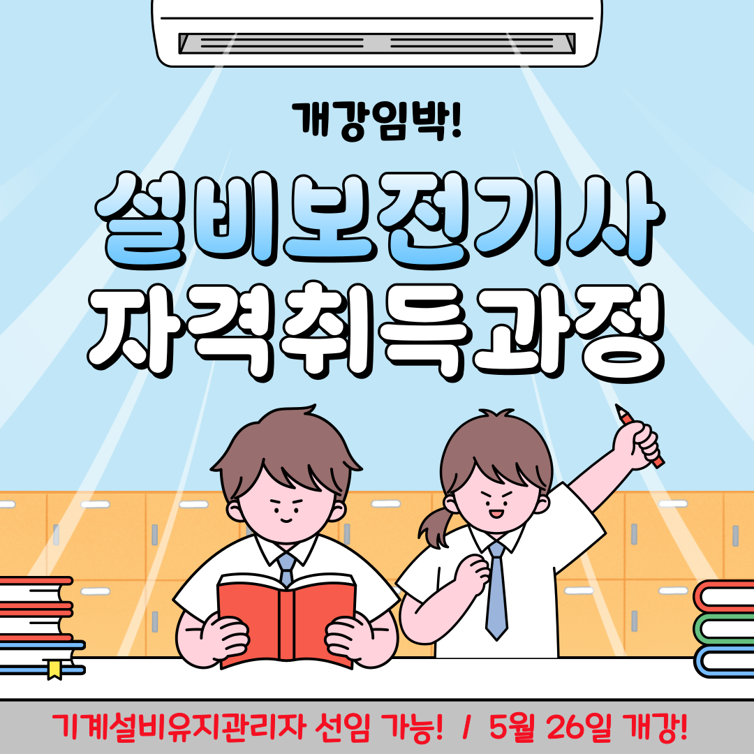[부산/국비지원/설비보전] 기사자격준비! 이렇게만 따라하자!