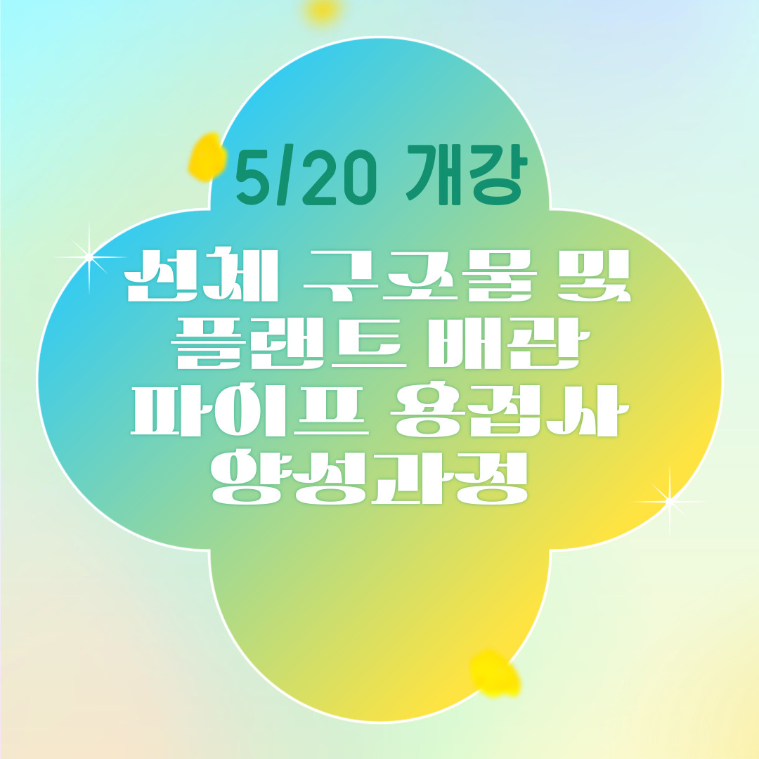 [한국산업직업전문학교] 금리 1%! 취약계층을 위한 생계비 지원[직업훈련생계비 대부]/5월 20일 과정 모집 중