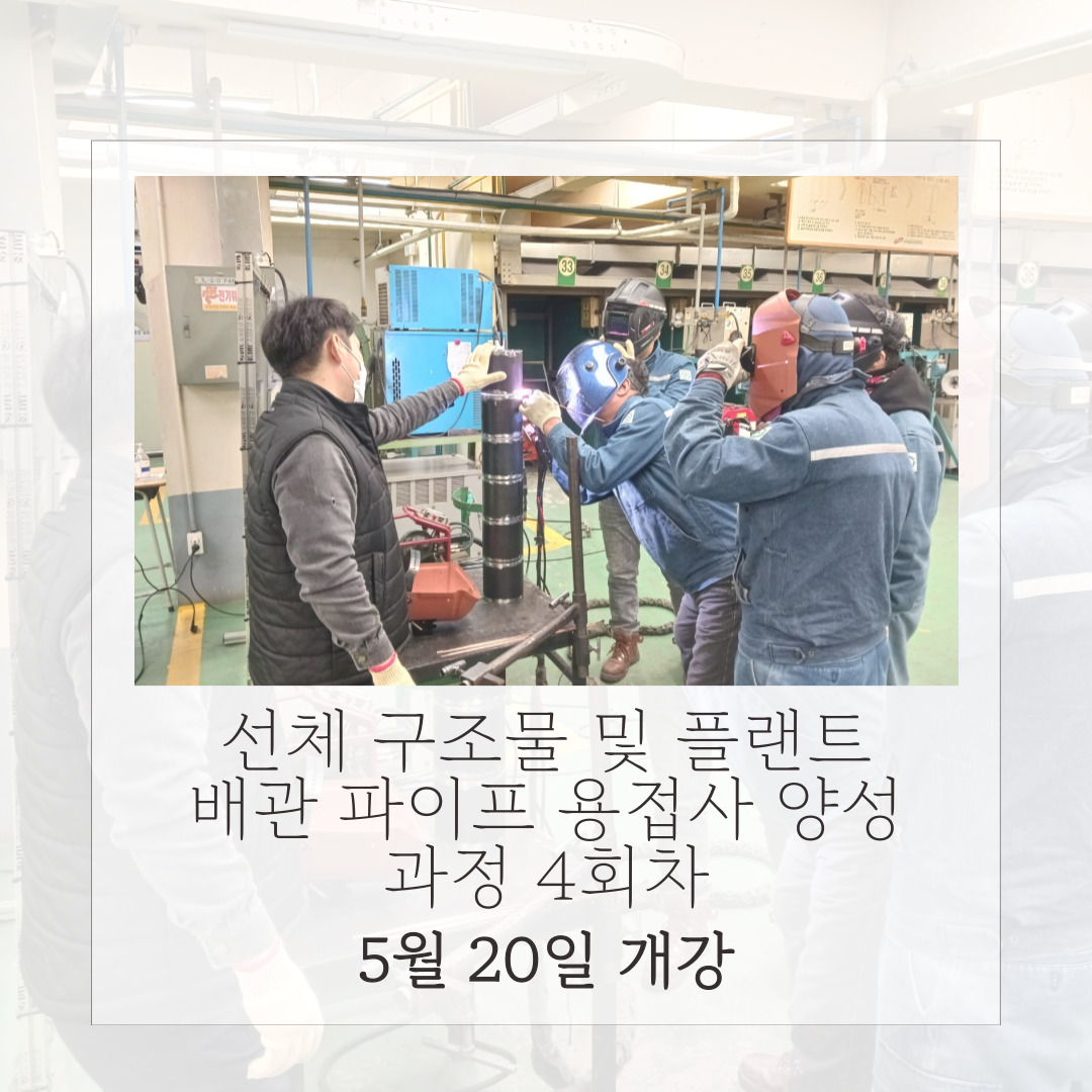 [한국산업직업전문학교]서부산지역 조선 및 뿌리산업 분야 고용활성화 MOU체결/기업맞춤형 5/20 개강 과정 모집 중