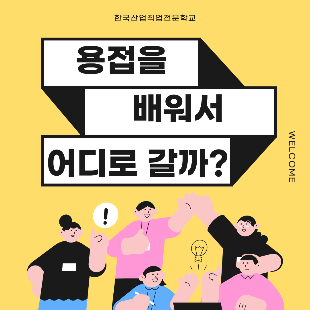 용접사의전망/부산용접/부산국비지원
