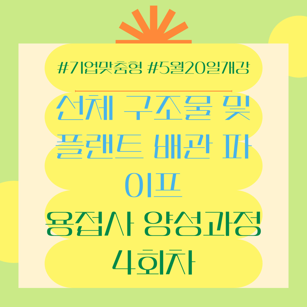 [한국산업직업전문학교]고용부, ‘기업맞춤형 국가기간·전략산업직종’ 42개 훈련과정 선정
