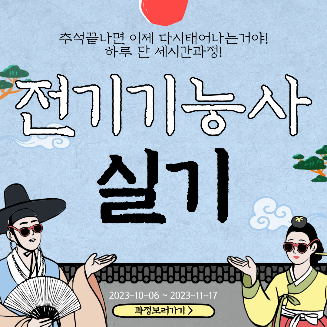 부산전기기능사 / 부산전기 / 부산국비지원