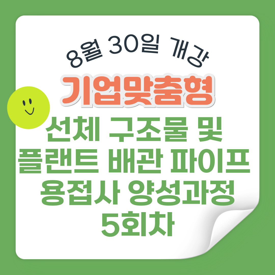 [부산용접학원/국비지원/내일배움카드] 부산 조선소-기자재기업 상생협력 급물살