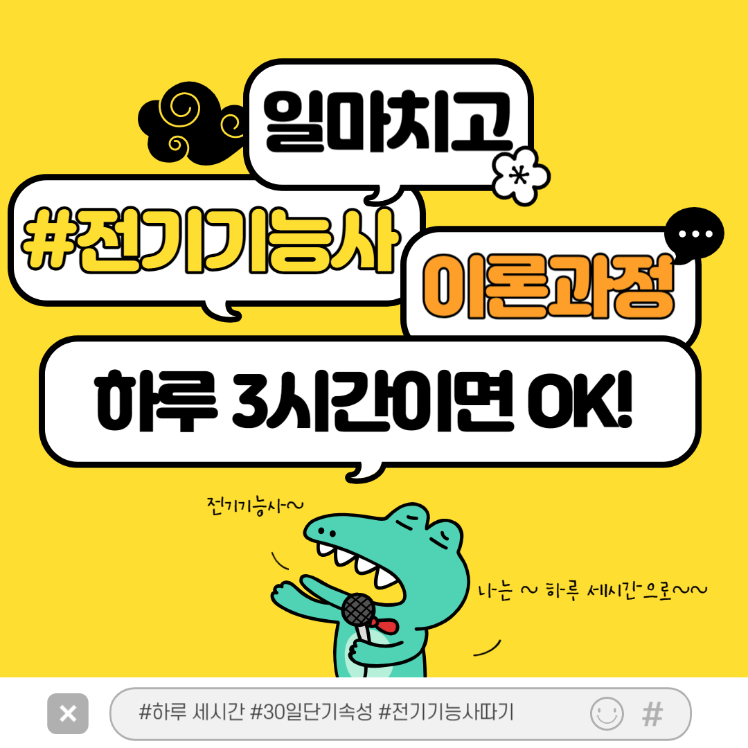하루 세시간으로 전기기능사 따기 / 부산전기기능사이론과정 / 국비지원