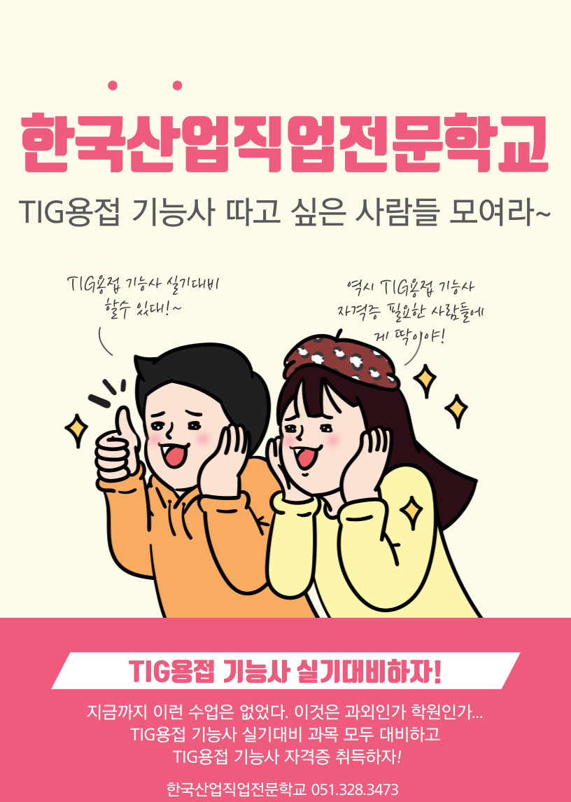 주말 알차게 보내보자~/부산TIG용접기능사실기과정/국비지원