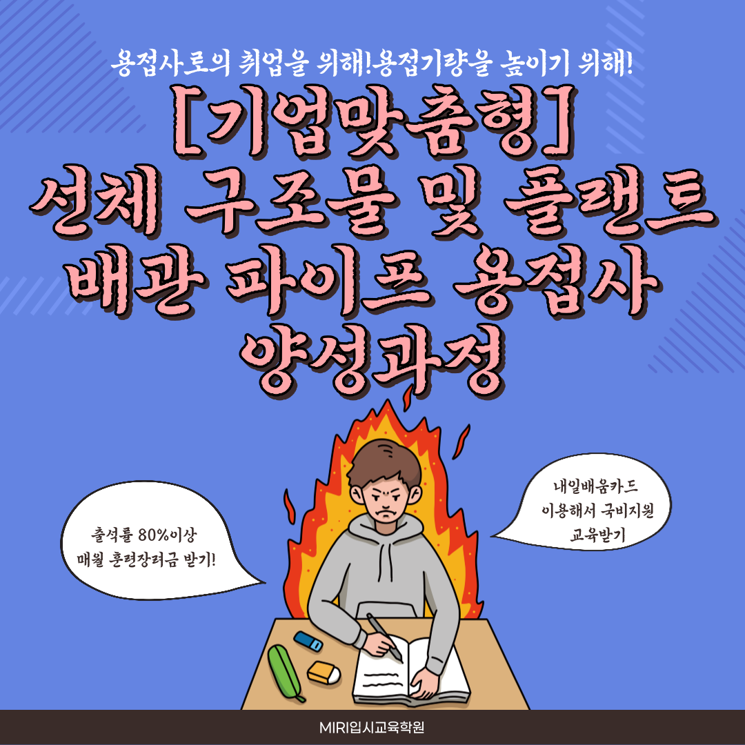 국비지원받고 수업듣자!/국가기간전략산업직종훈련/용접/부산용접