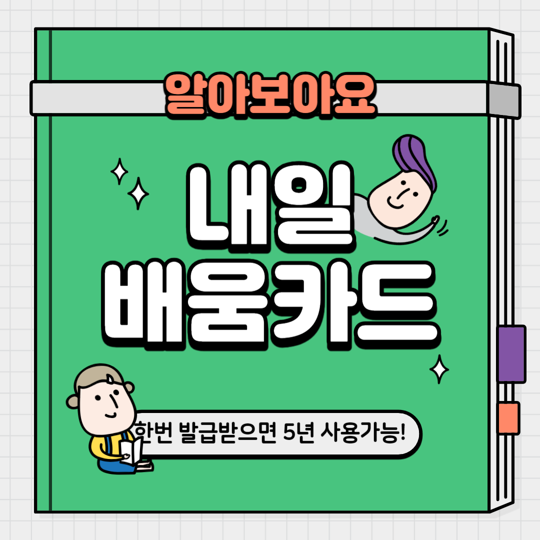 내일배움카드란?/직업훈련/용접/부산용접학교