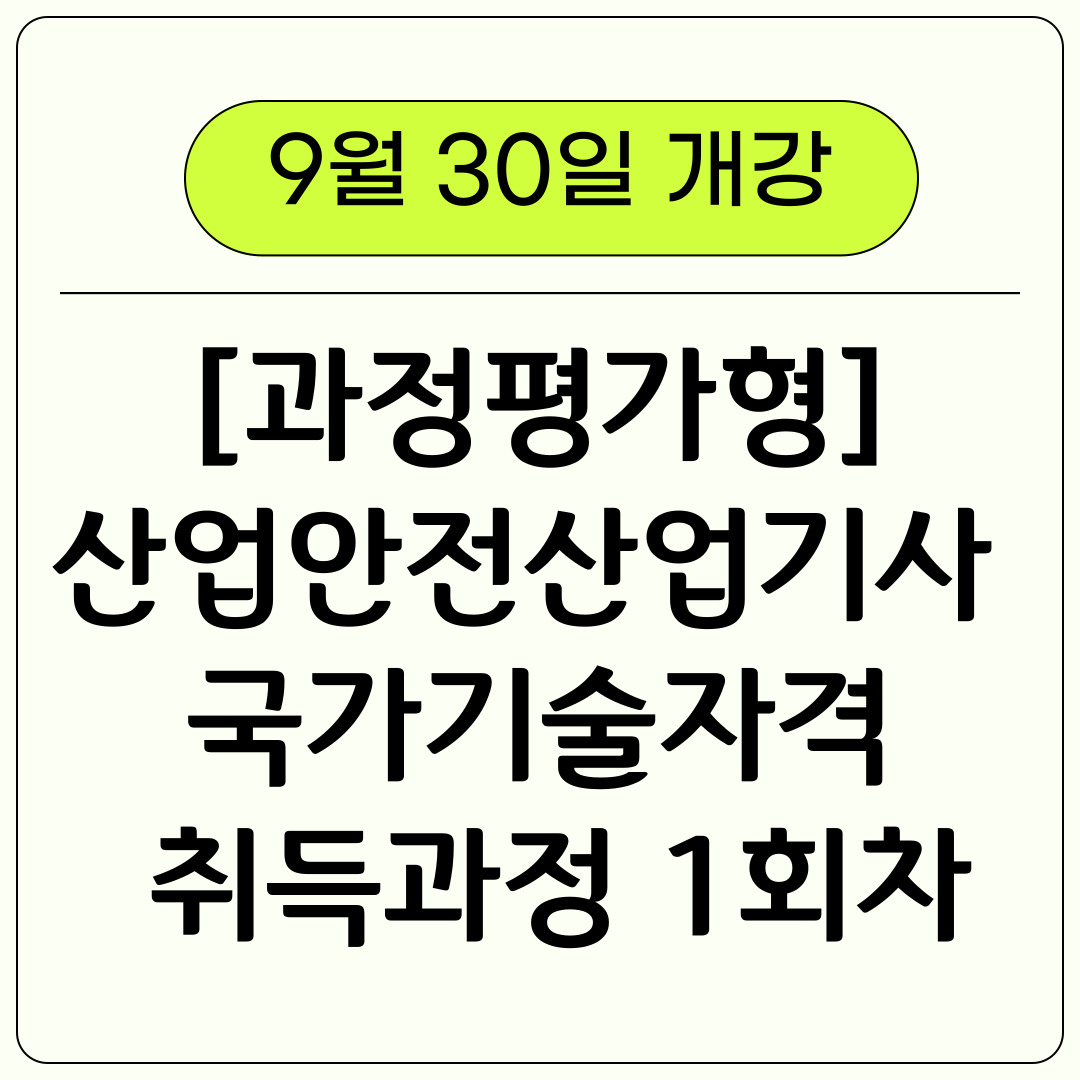 [부산/산업안전/국비지원] 중대재해처벌법 바로알기!