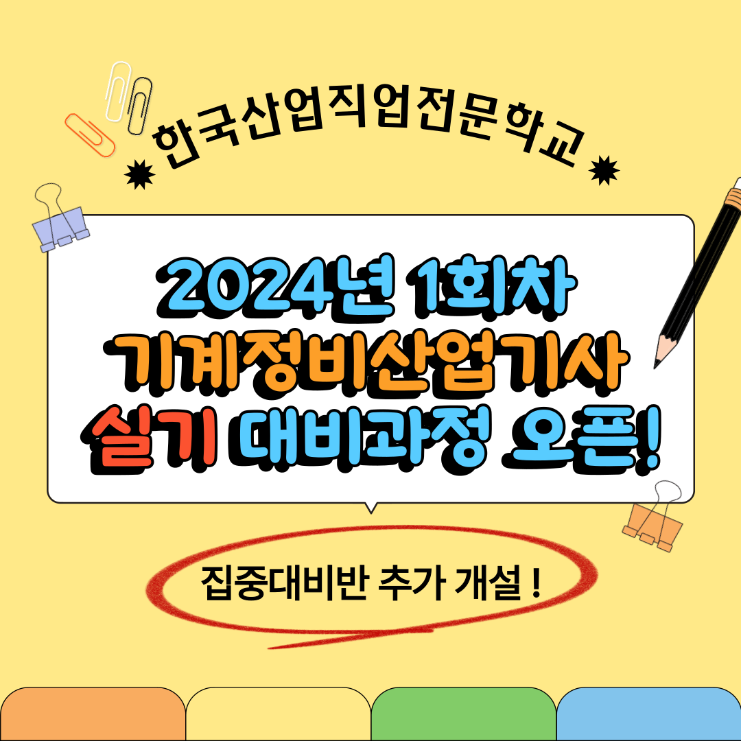 자비훈련/기계정비산업기사실기대비과정/한국산업직업전문학교