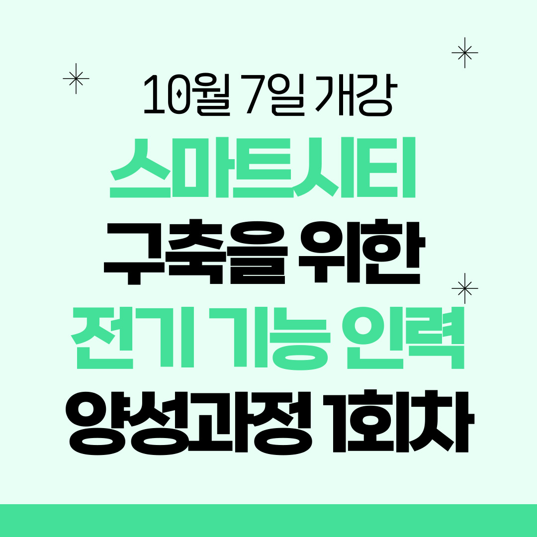 [부산전기기능사학원/내일배움카드]"폭염에 에어컨 빵빵, 태양광 덕분에 전기요금 걱정 없어요“