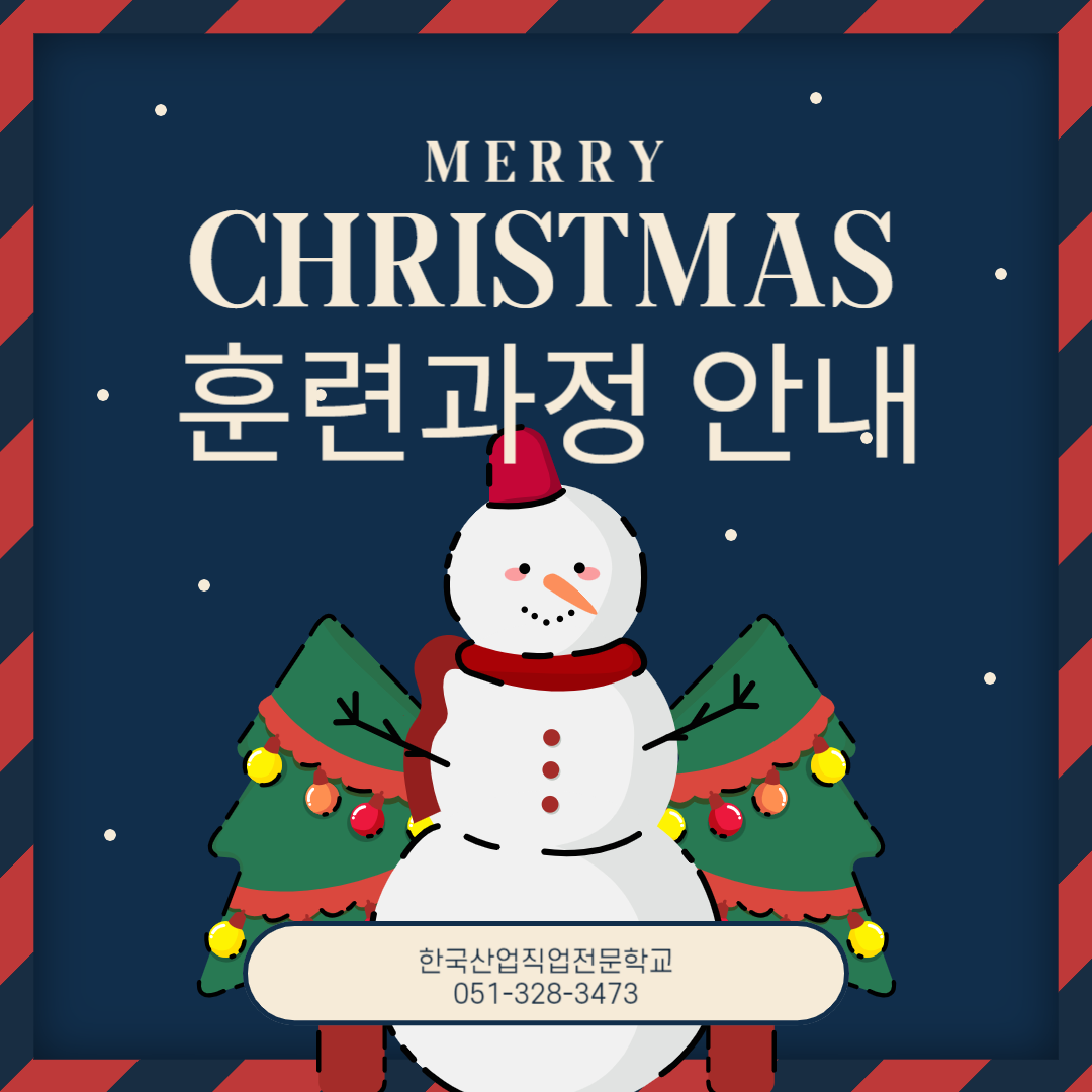 한국산업직업전문학교/내일배움카드/기업맞춤형/산대특