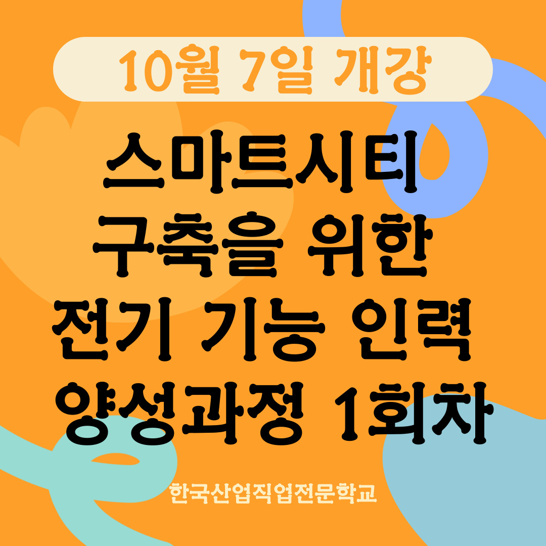[부산전기학원/전기기능사] 오뚜기, 에너지 절감 노력···태양광·고효율 인버터 등 설치