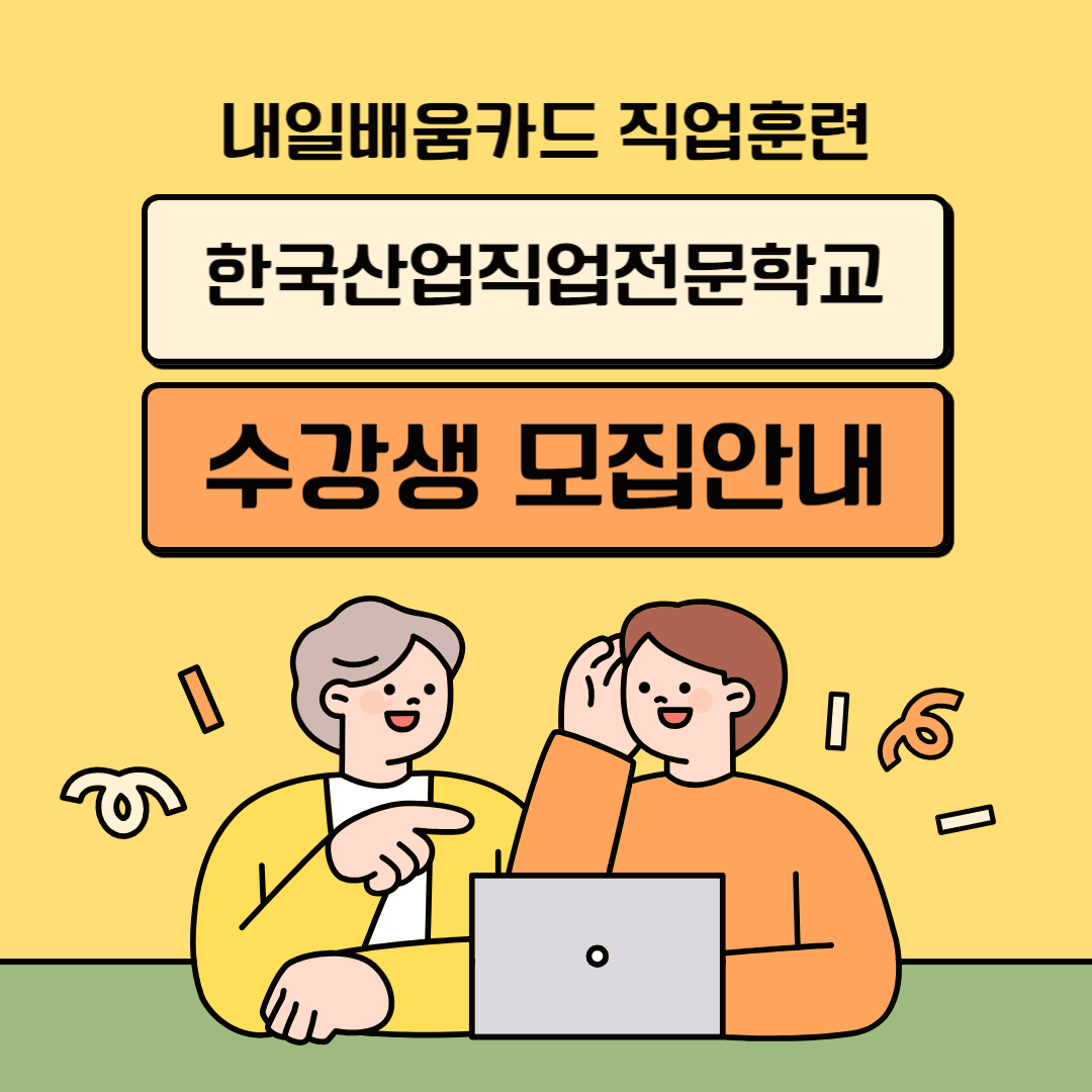 내일배움카드/산대특훈련/기업맞춤형/부산용접