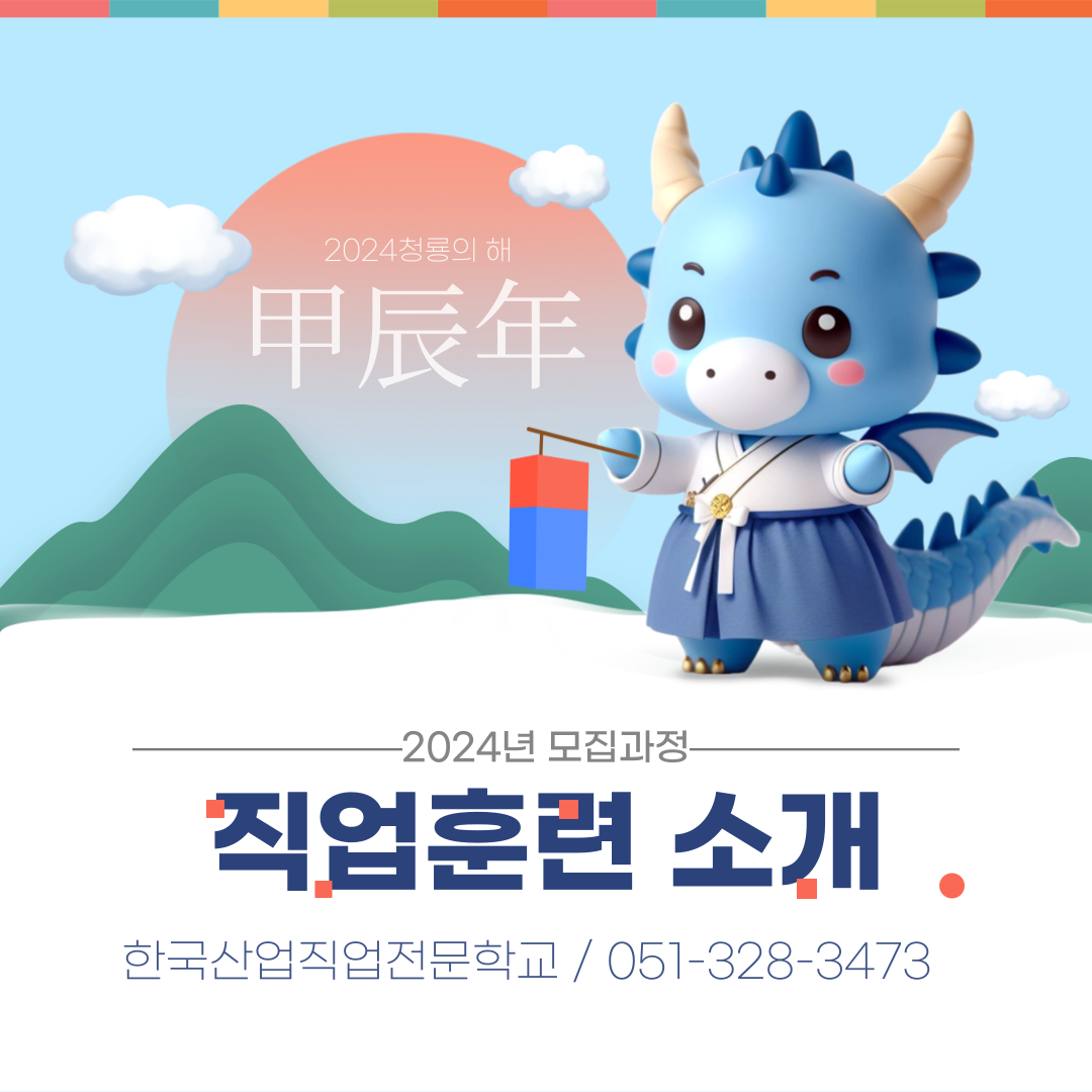 내일배움카드/직업훈련/부산용접학교/한국산업직업전문학교