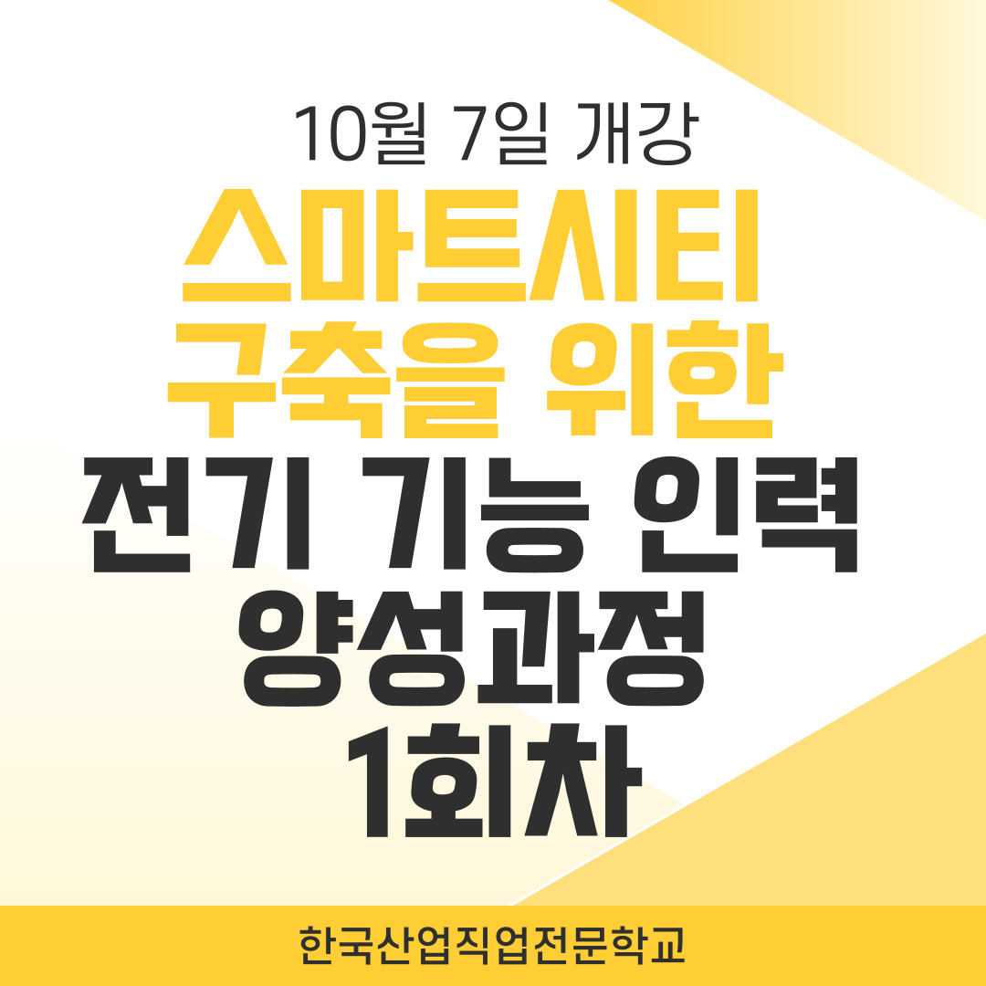 [부산전기학원/국민내일배움카드/국비지원] "고졸 인재 환영"…한전, 고졸 특채 '최대 4배' 늘리는 까닭
