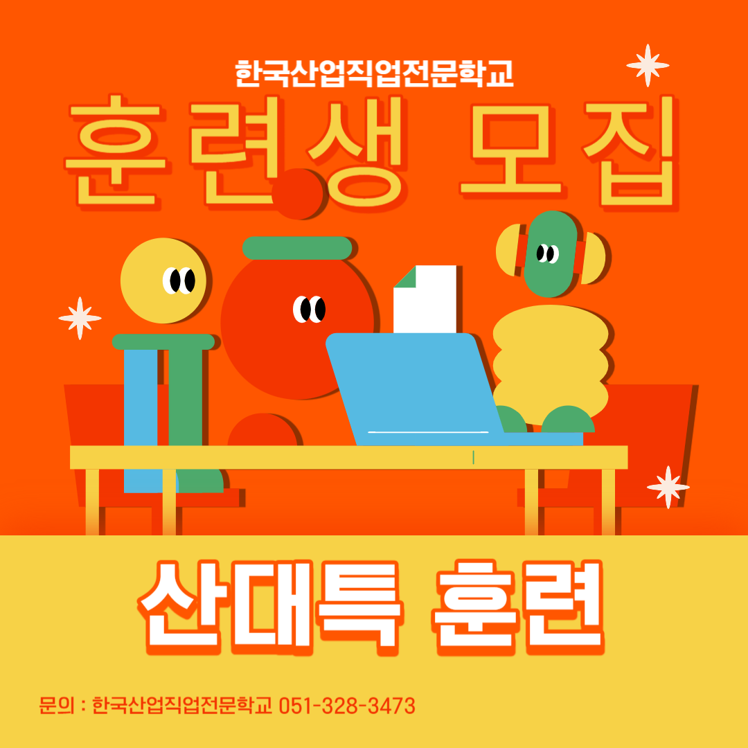 직업훈련,내일배움카,SUS용접,스테인레스용접/한국산업직업전문학교