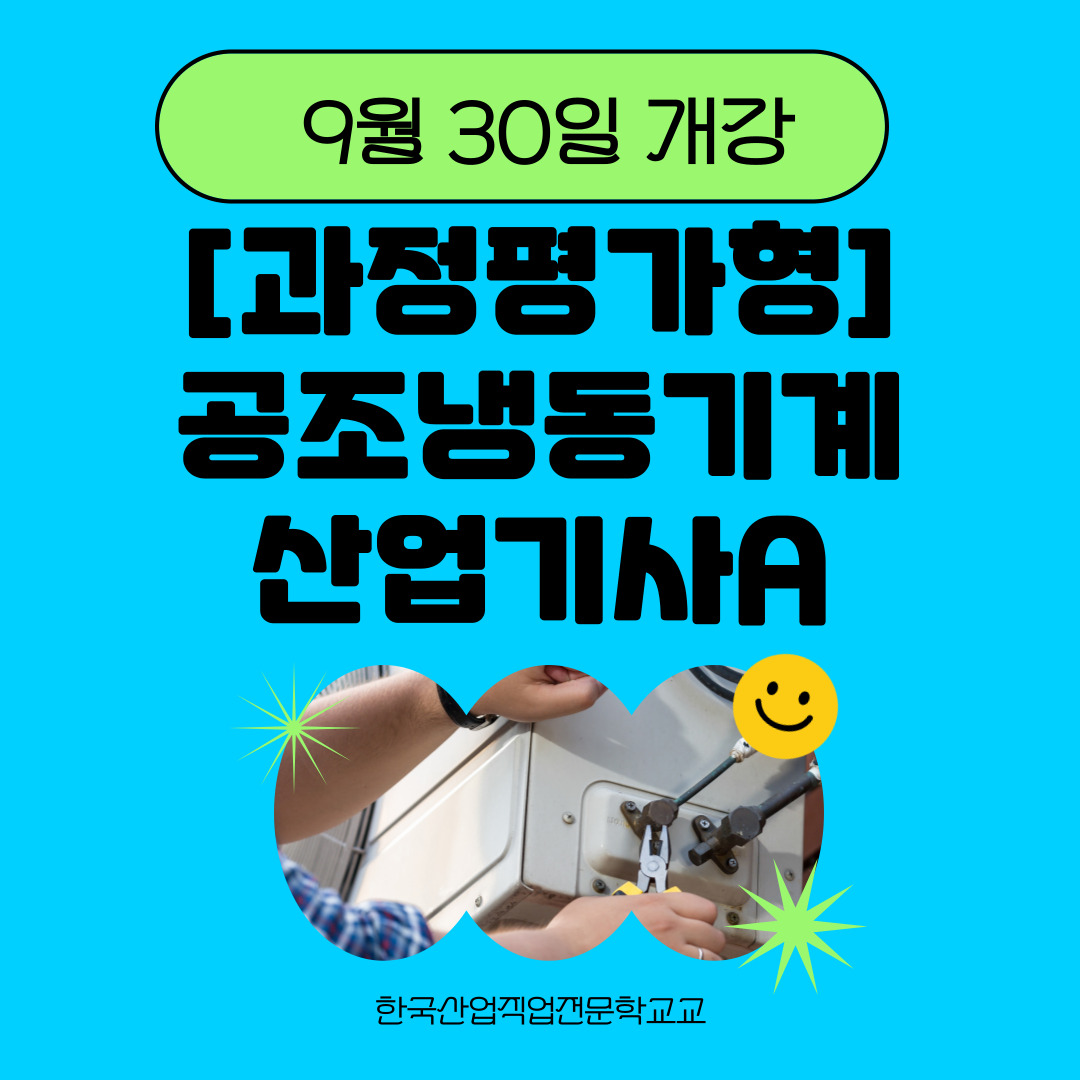 [부산공조냉동학원/국비지원교육] “세상이 열받고 있는데 식히면 된다”...LG전자의 ‘승부수’로 떠오른 ‘이것’