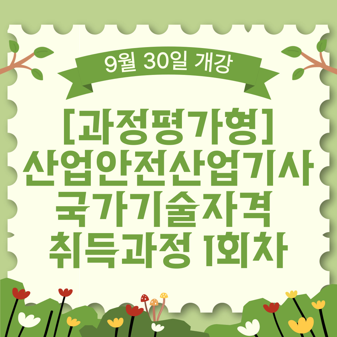 [부산산업안전학원/국민내일배움카드] LH, 안전보건공단과 건설현장 산업재해 예방 업무협약