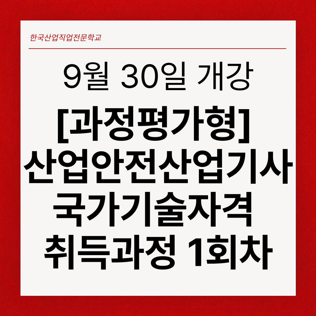 [부산 국비지원 학원/산업안전산업기사] 산업재해로 인한 손실액 5년간 150조...작년에만 36조4200억원