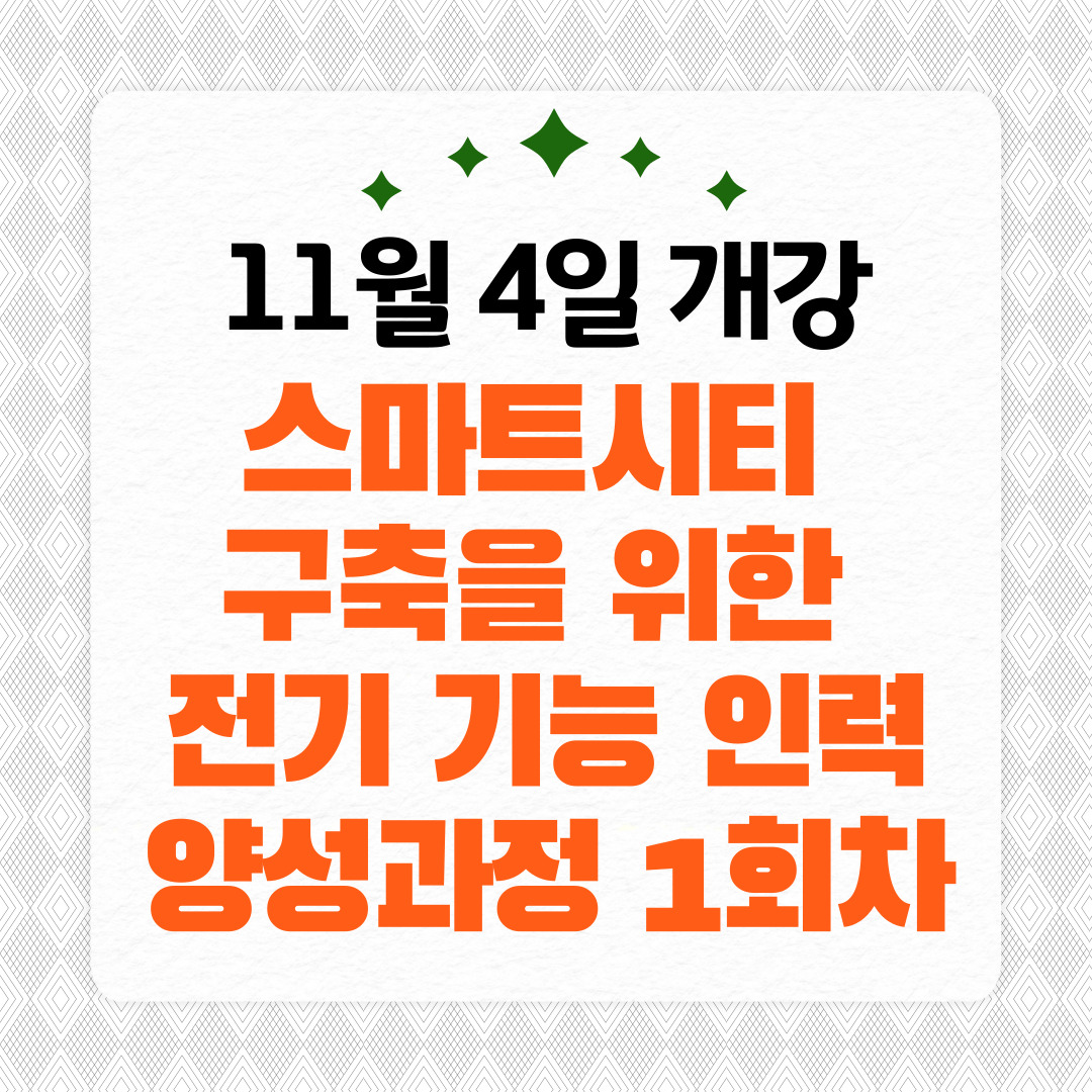 [부산 전기기능사/국비지원 학원] 한국수력원자력, 전국에 태양광 '안심 가로등'…어두운 골목길 환하게 밝혀