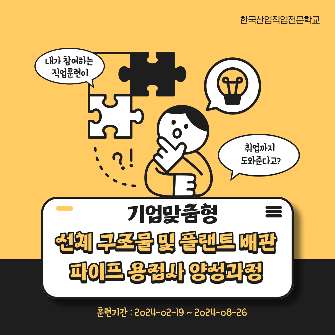 현장실습가는 직업훈련/기업맞춤형훈련/내일배움카드/부산용접/한국산업직업전문학교