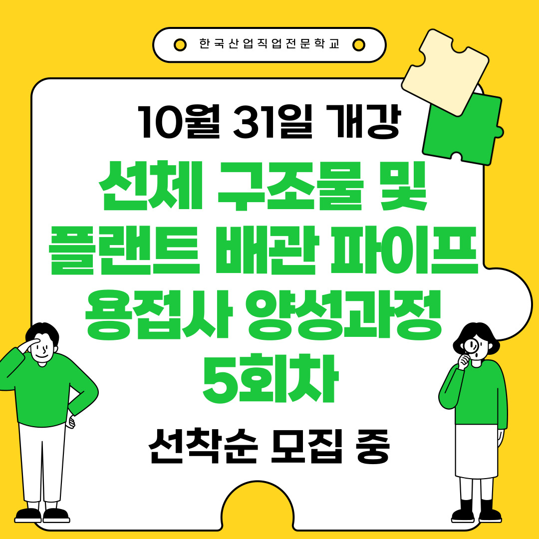 [부산용접학원/국민내일배움카드/국비지원] 세계 최고 안전 조선소 목표, 한화오션 안전 체질 개선