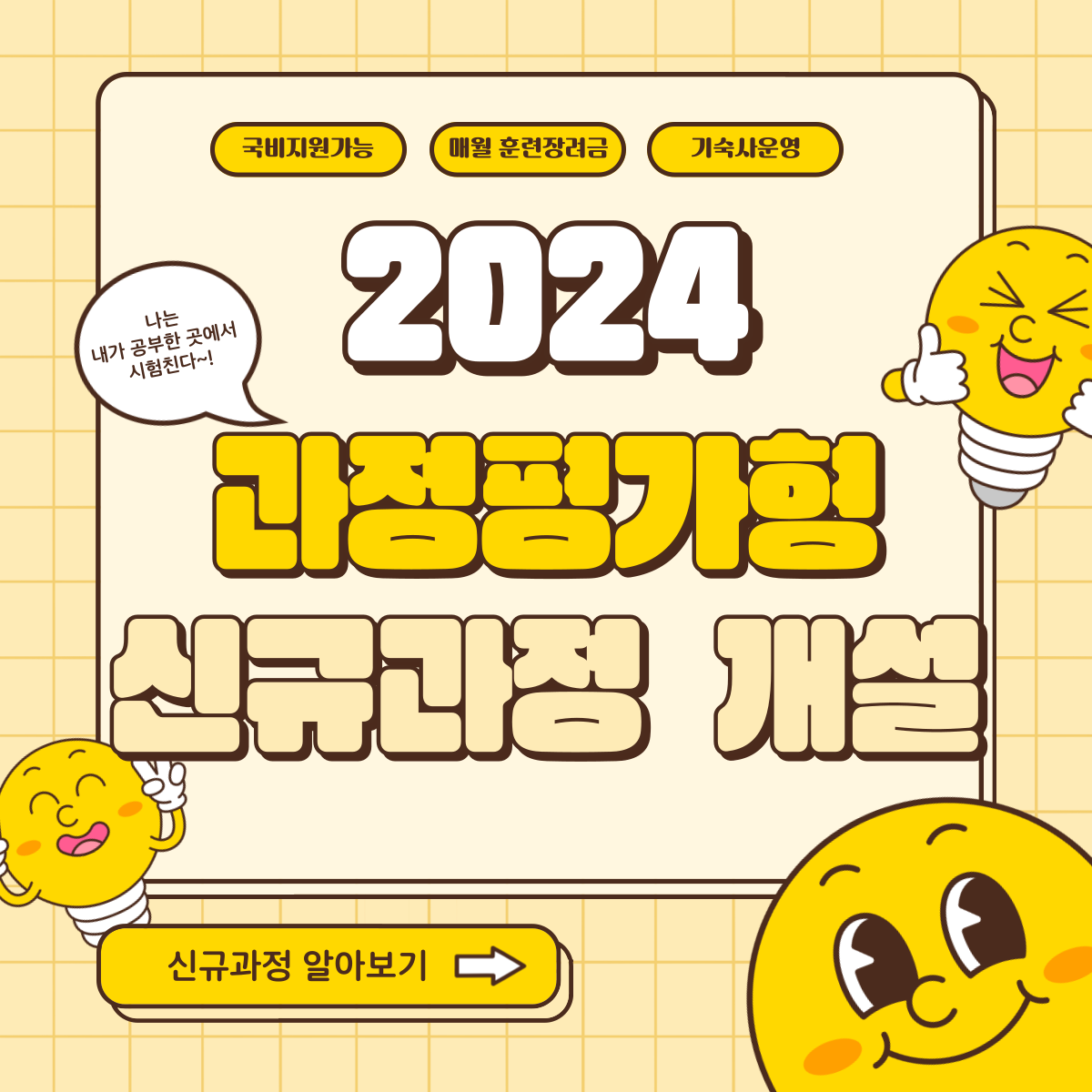 2024년도 과정평가형 과정 개강안내/국비지원가능