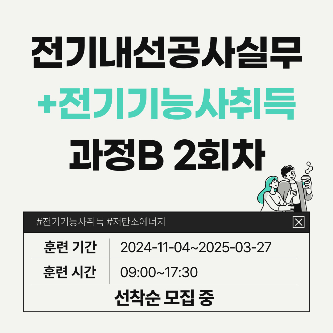 [부산전기학원/국비지원/국민내일배움카드] BNK부산은행-한전, 탄소중립·에너지 절감 실천 맞손