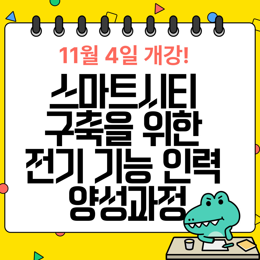[부산 전기기능사 학원/국민내일배움카드/국비지원] 한전KPS, 온라인 대국민 소통채널 개설