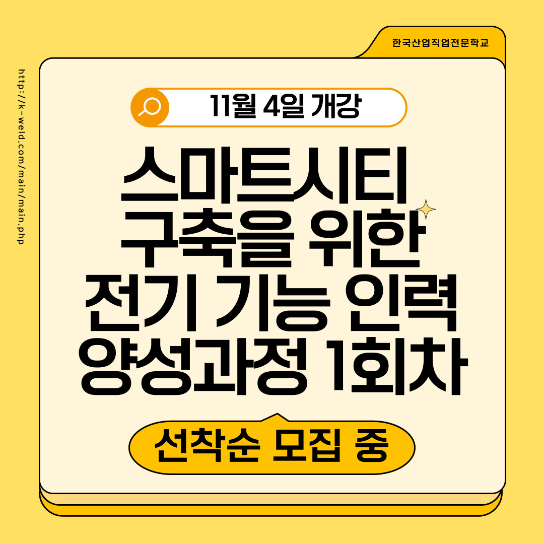 [부산 용접/전기학원/국비지원] "신중년 인생 2막 도전"…부산 50+일자리 박람회 개최