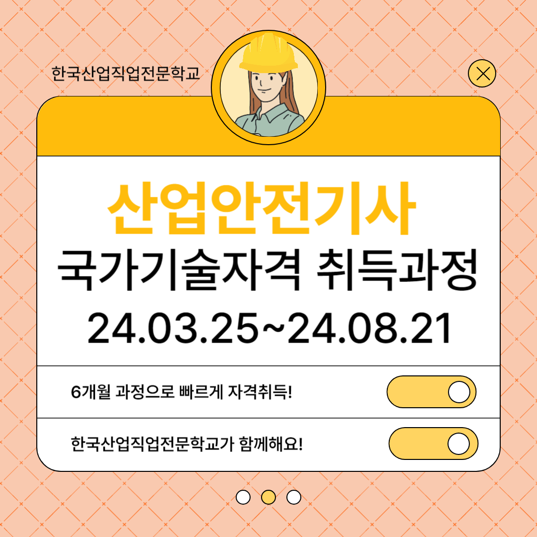 [과정평가형]산업안전기사 국가기술자격 취득과정 1회차/국비지원 산업안전기사 취득/내일배움카드