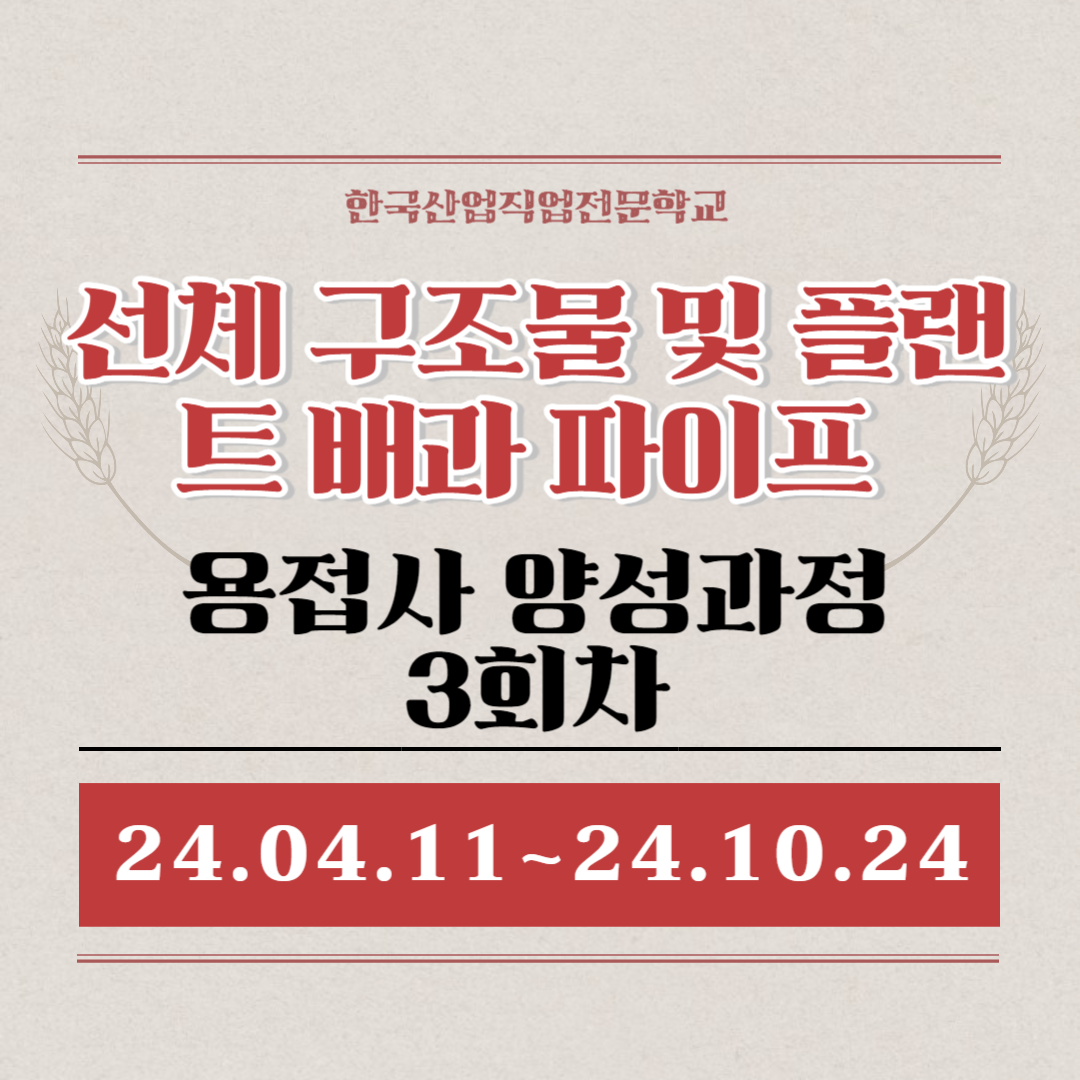 [한국산업직업전문학교] 용접기사, 용접산업기사 연봉, 용접기술자가 되려면?