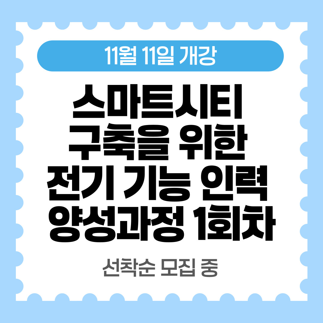 [부산 전기학원/전기기능사/국비지원] 전기요금 산업용 9.7% 인상…주택·일반은 동결