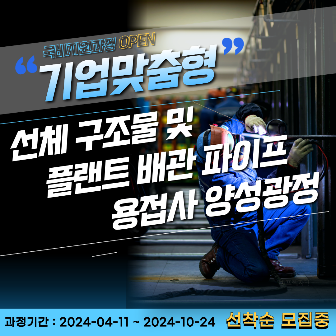 국비지원받아 용접훈련 받는방법!/내일배움카드/부산용접