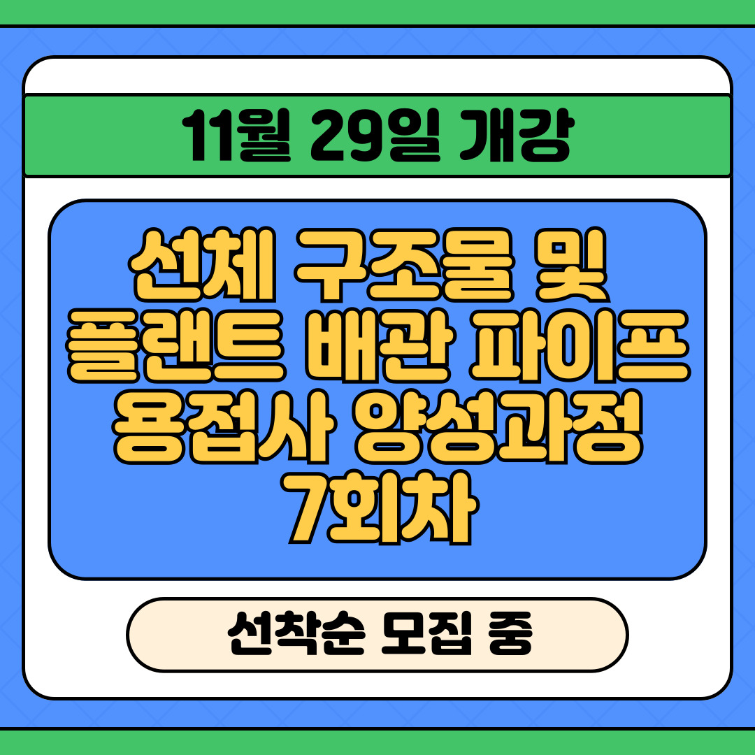 [부산 용접학원/국비지원/국민내일배움카드] K-조선 13년만의 동반 흑자 유력…"슈퍼사이클 성큼“