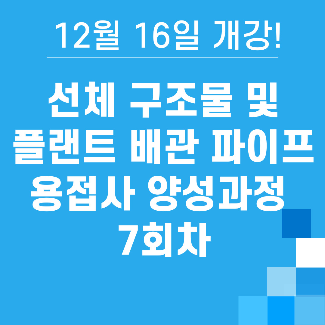 [부산 용접학원/기업맞춤형/국비지원] 수능일인 14일 1시 5분~1시 40분에 항공기 이·착륙 전면 통제