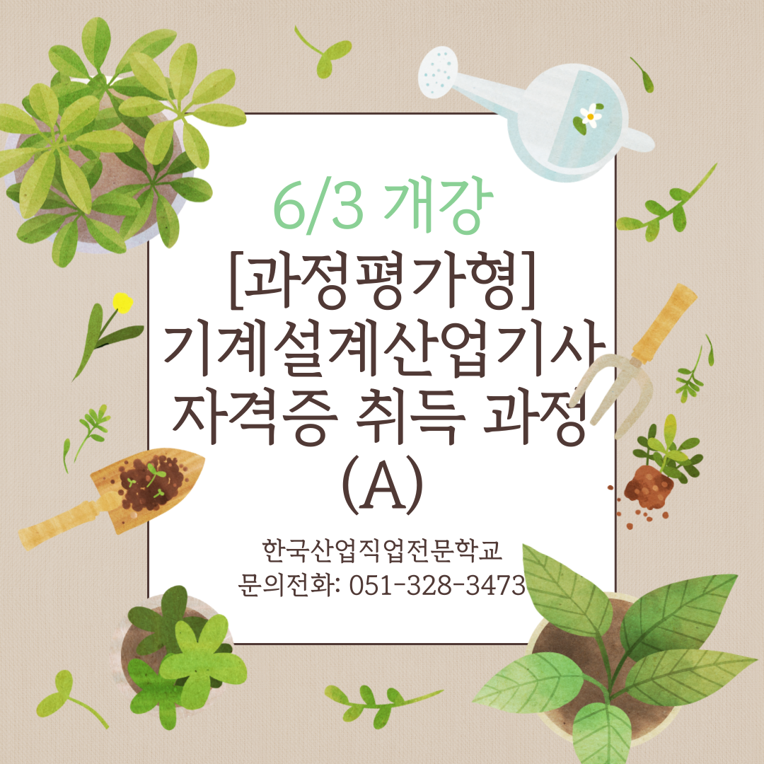 기계설계산업기사 전망, 자격증 취득 방법