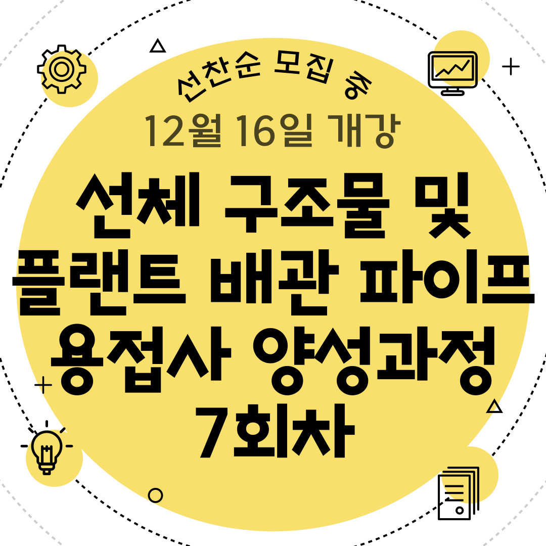 [부산직업전문학교/용접/기업맞춤형] 철도노조, 내달 개통 중앙선 등 안전 대책 요구… 5일부터 총파업 예고