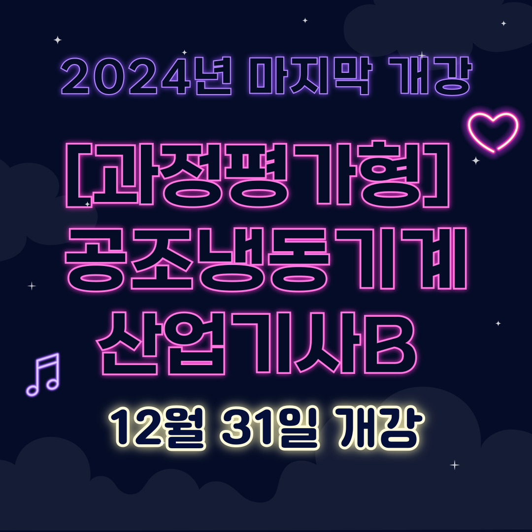 [부산 공조냉동학원/공조냉동기계산업기사] 서울 첫눈부터 '20cm 폭설'...지하철 지연 등 출근길 교통대란