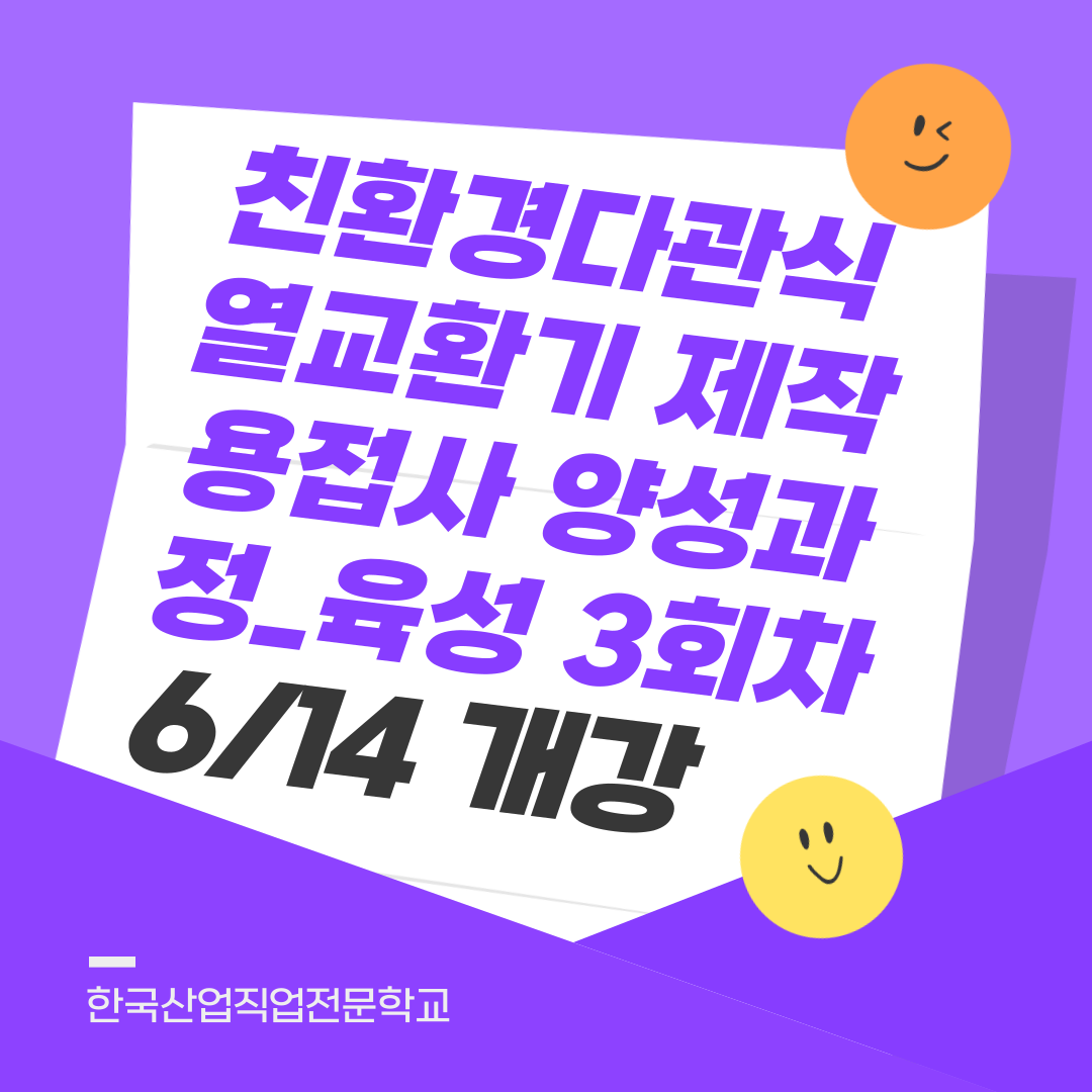 산업구조변화대응 등 특화훈련(산대특) 파헤치기/한국산업직업전문학교