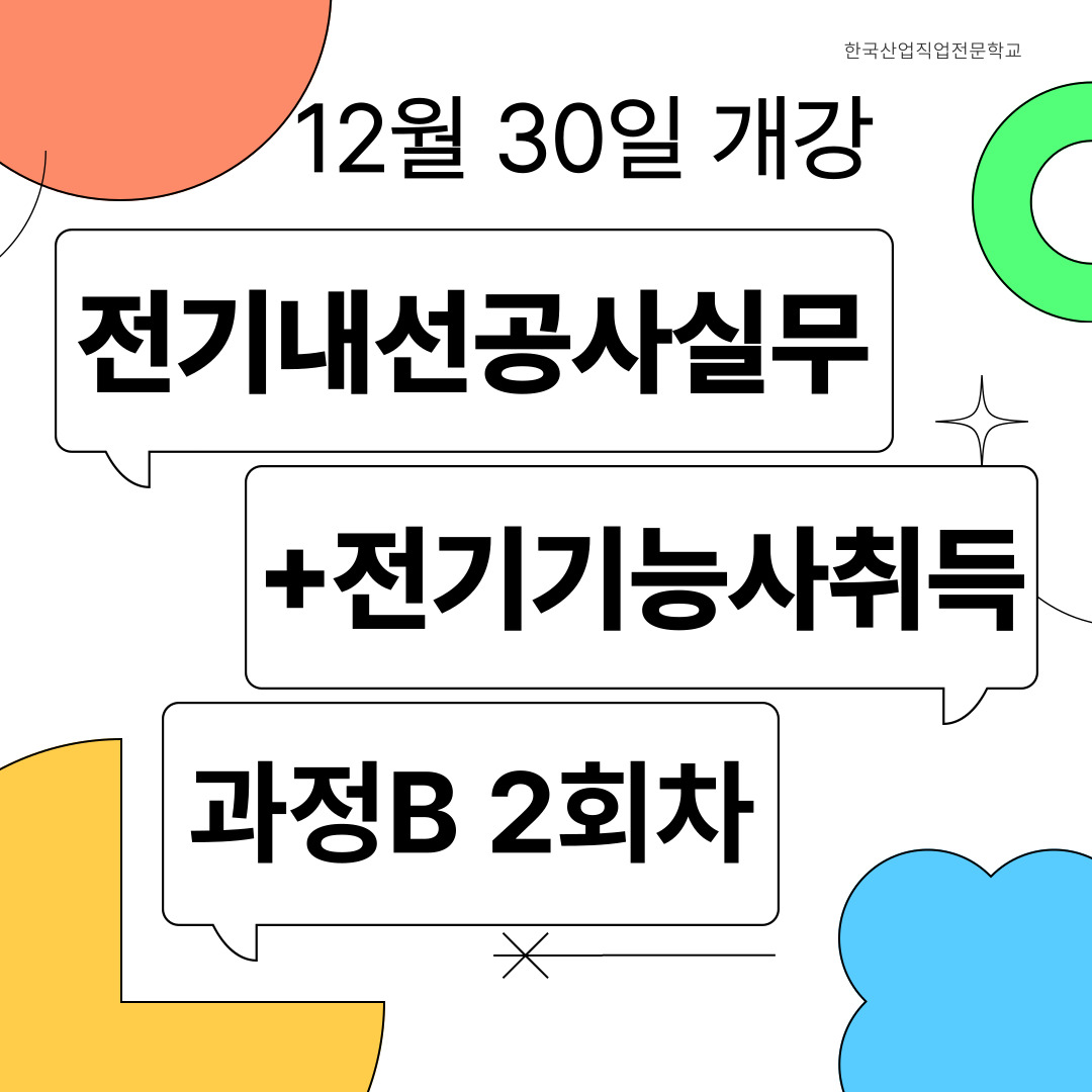[부산 전기학원/전기기능사/국비지원] 철도노조, 5일 무기한 총파업 예고…“윤석열 정권 퇴진”