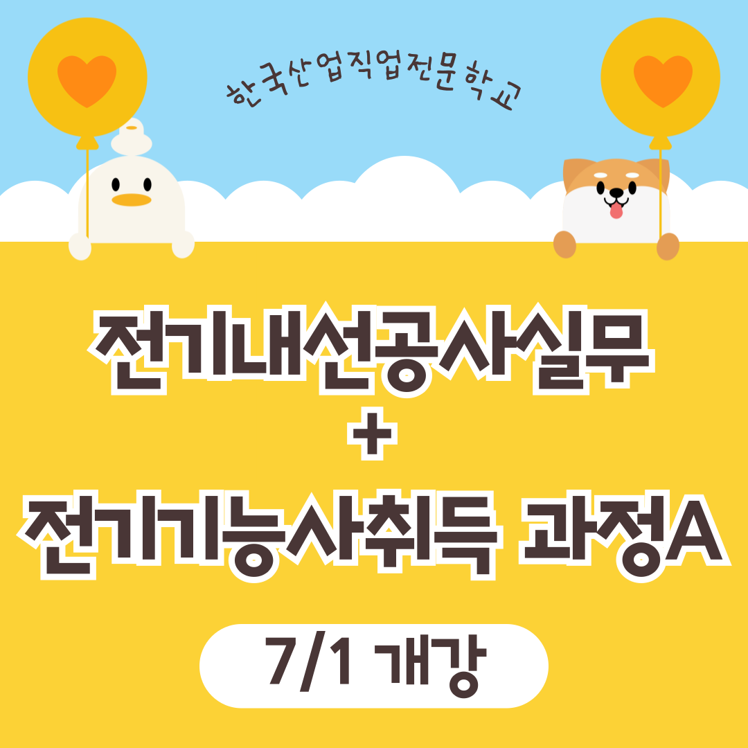 2024년 전기기능사 필기, 이렇게 준비하세요