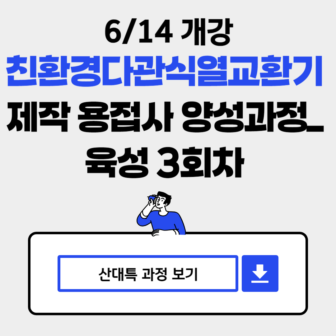 부산시의회 "부산의 근간 뿌리산업 경쟁력부터 살려야“/6월 14일 개강 반 선착수 5명 모집